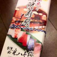 割烹 鮨 米八 - 