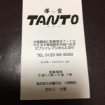 TANTO - 名刺