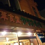 サウスヴィラ - 外観です。