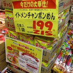生鮮食品館サノヤ - サノヤはイトメンが安い