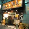 横浜らぁめん 桜花 西口本店