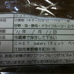 チェット ベイカリー - シュトーレン