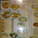 旭川ラーメン - メニュー1 左側アップ