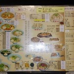 旭川ラーメン - メニュー1