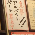 くつろぎ亭ひこべえ  - アルバイト募集