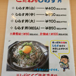 みのり家 - しらす丼メニュー
