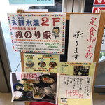 みのり家 - 牡蠣定食メニュー
