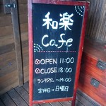 Waraku cafe - 11:00オープン