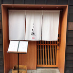 中華蕎麦 三藤 - 