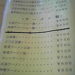 盧山 - 旧メニュー表１