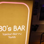 80's BAR - 