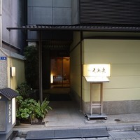 銀座 久兵衛 銀座本店 - 