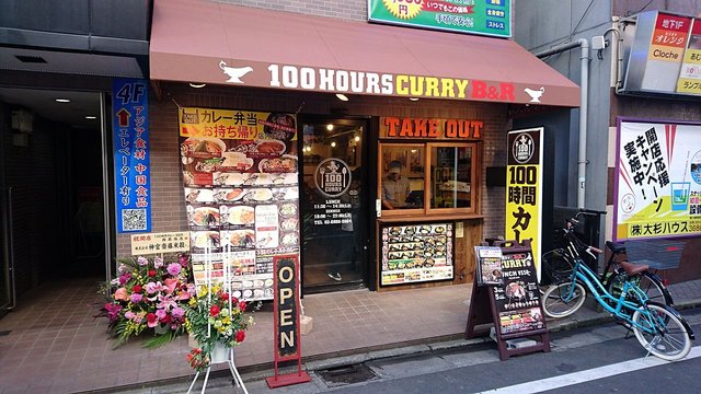 閉店 100時間カレーb R 西葛西店 100 Hours Curry B R 西葛西 カレーライス 食べログ
