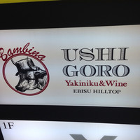 うしごろバンビーナ 恵比寿本店 - 