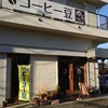 ゆら珈琲豆店