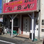 ネパール家庭料理ルンビニ - 店頭