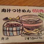 久兵衛 - 肉汁つけ麺 （ファミマで売り出したぞ！）【2010年12月】