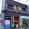 天下の焼鳥 信秀本店