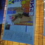 仙臺 自家製麺 こいけ屋 - 