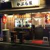 かぶら屋 池袋4号店