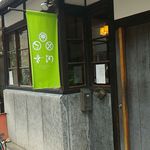 Cucina Italiana 東洞 - 