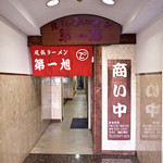 Owari Ramen Daiichi Asahi - 