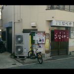 すき焼･鍋物 なべや - 