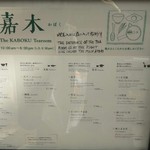 一保堂茶舗 喫茶室 嘉木 - 