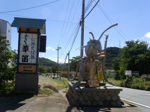 そば処ふるさとの草笛 name=