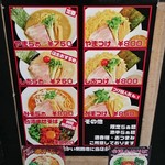 麺 やまらぁ - メニュー看板