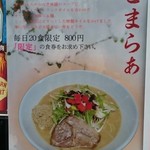麺 やまらぁ - 告知ポスター