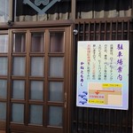 かねとも寿し - 入り口です。