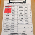 とり皮家けん蔵 - メニュー