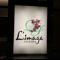 リマージュ - 