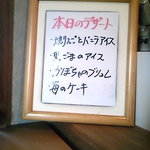 しげ老鮨 - +200円でランチデザート