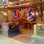 ラーメンさんぱち - 