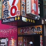 金の蔵Jr. 渋谷センター街店 - 