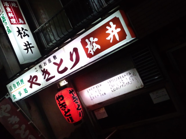 松井焼き鳥 九州鉄道記念館 焼鳥 ネット予約可 食べログ 松井焼き鳥 九州鉄道記念館 焼鳥 ネット予約可 食べログ