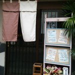 Kiso Ba Wakamatsu - お店の外観