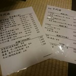 千代娘 - お酒メニュー