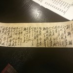 千代娘 - きれいな文字のつまみメニュー