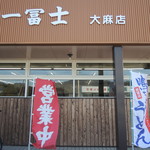 Ichifuji - 