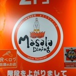 Masara Dainingu - [外観] ビル 1F お店の看板 アップ♪ｗ