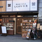 Shimpachi Shokudou - 外観