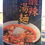 丸源ラーメン - 