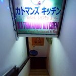 カトマンズキッチン - 