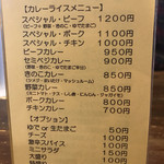 国立カレー処 いんでぃ庵 - 2017.2.4時点のメニュー