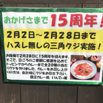 国立カレー処 いんでぃ庵 - もう15年もやってたの！？