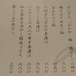 初代　おかわりや  - 〆のメニュー