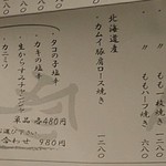 初代　おかわりや  - いろいろ美味そうなメニューが・・(^ω^)